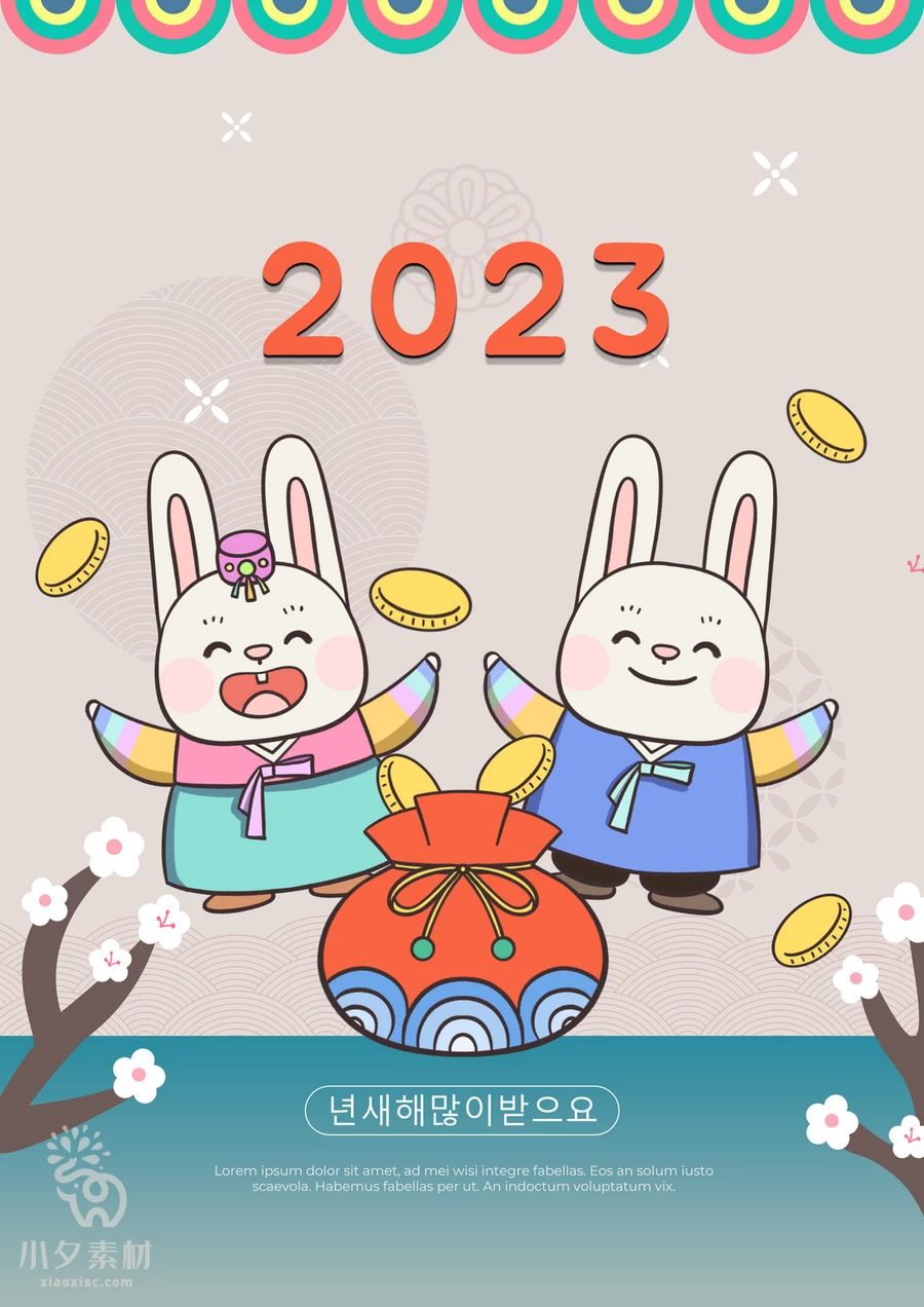 2023年兔年大吉新年快乐卡通插画节日宣传海报展板PSD设计素材【021】
